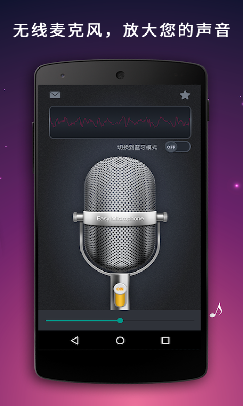 麦克风扩音器app截图1