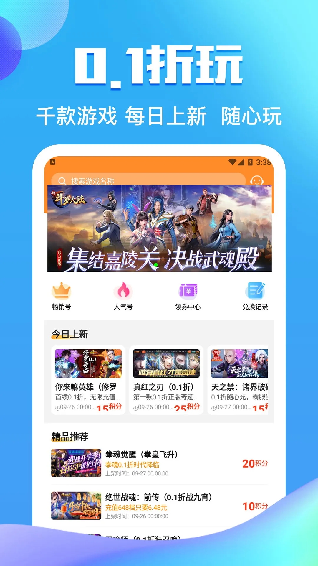 零元手游app下载截图1