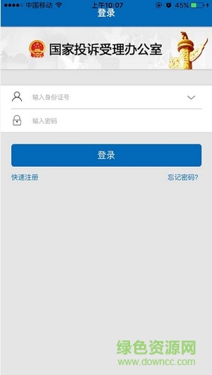 手机信访客户端app截图2