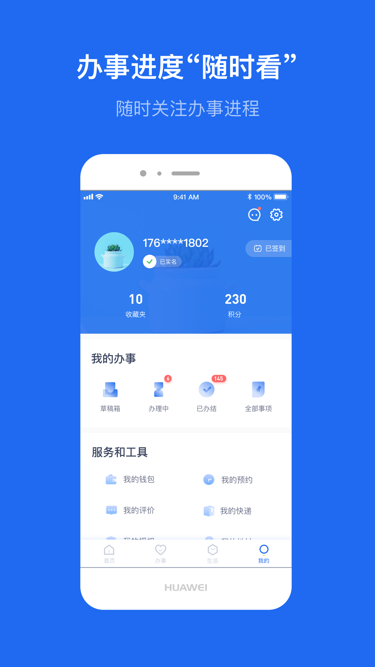 办事通app截图5