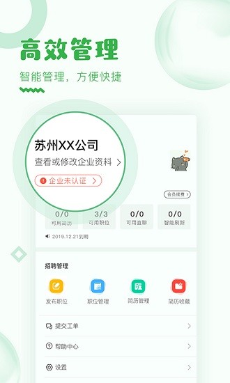 乐贤直聘最新版截图2