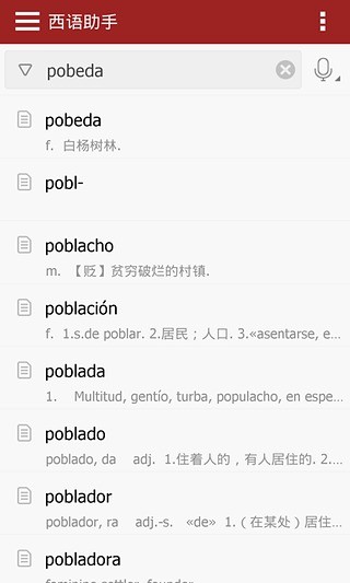 西班牙语助手截图1