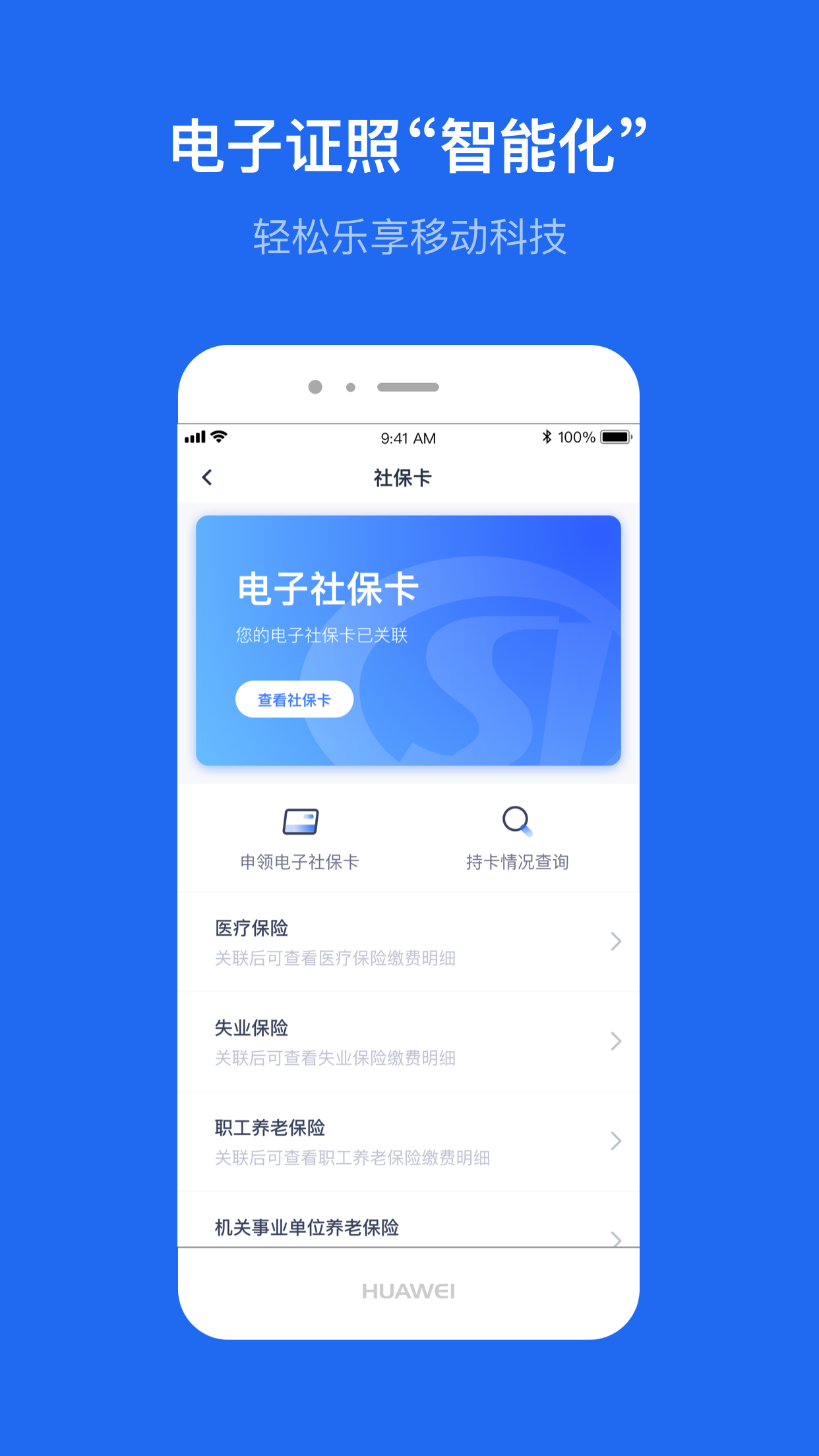 办事通app截图2