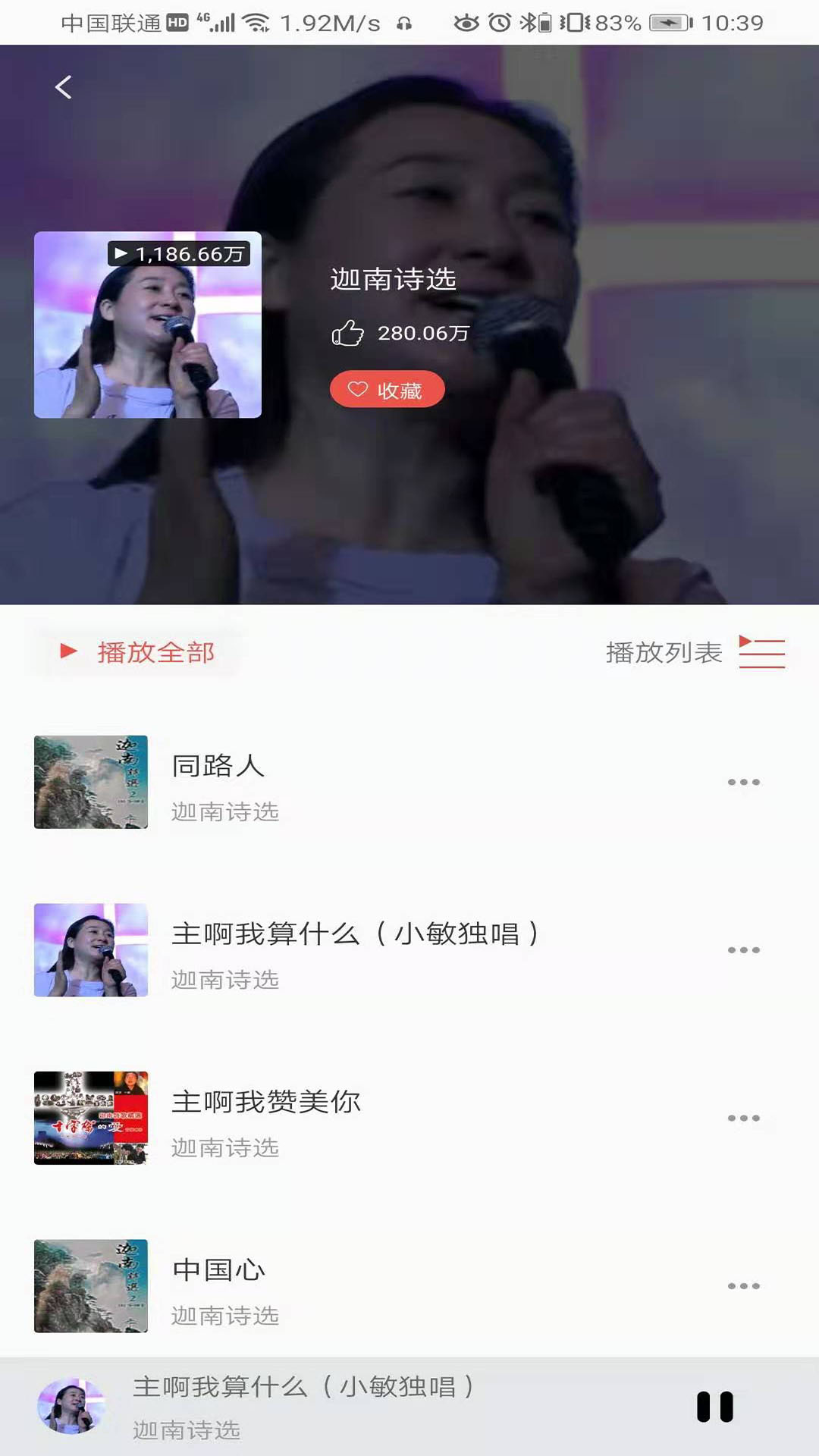 赞美之音截图3