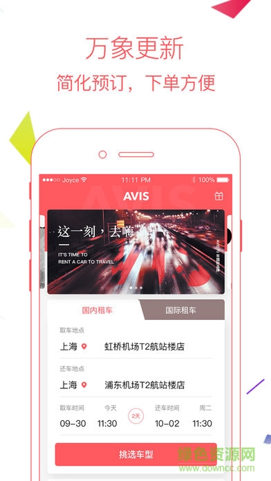 avis安飞士租车截图2