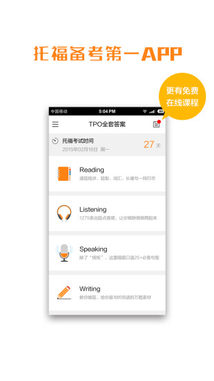 TPO全套答案app截图4