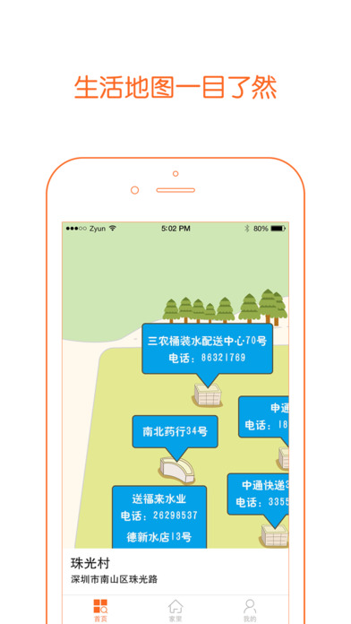 叮当社区app官方下载截图1