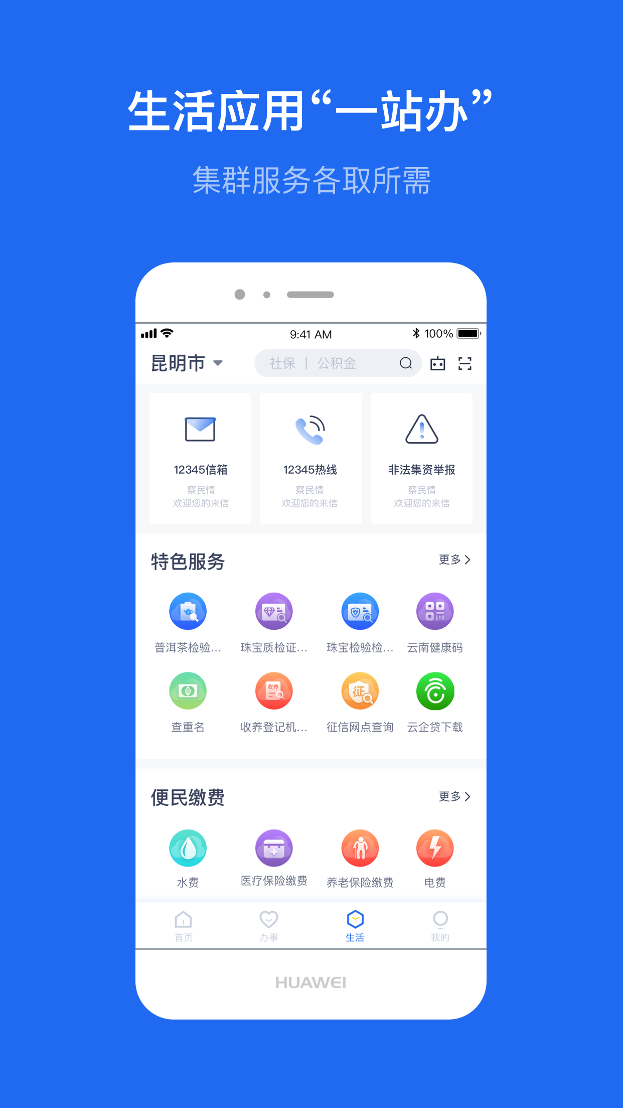 办事通app截图4