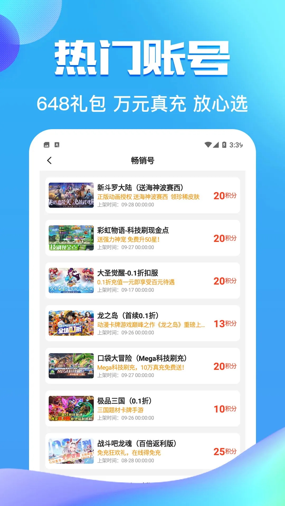 零元手游app下载截图3