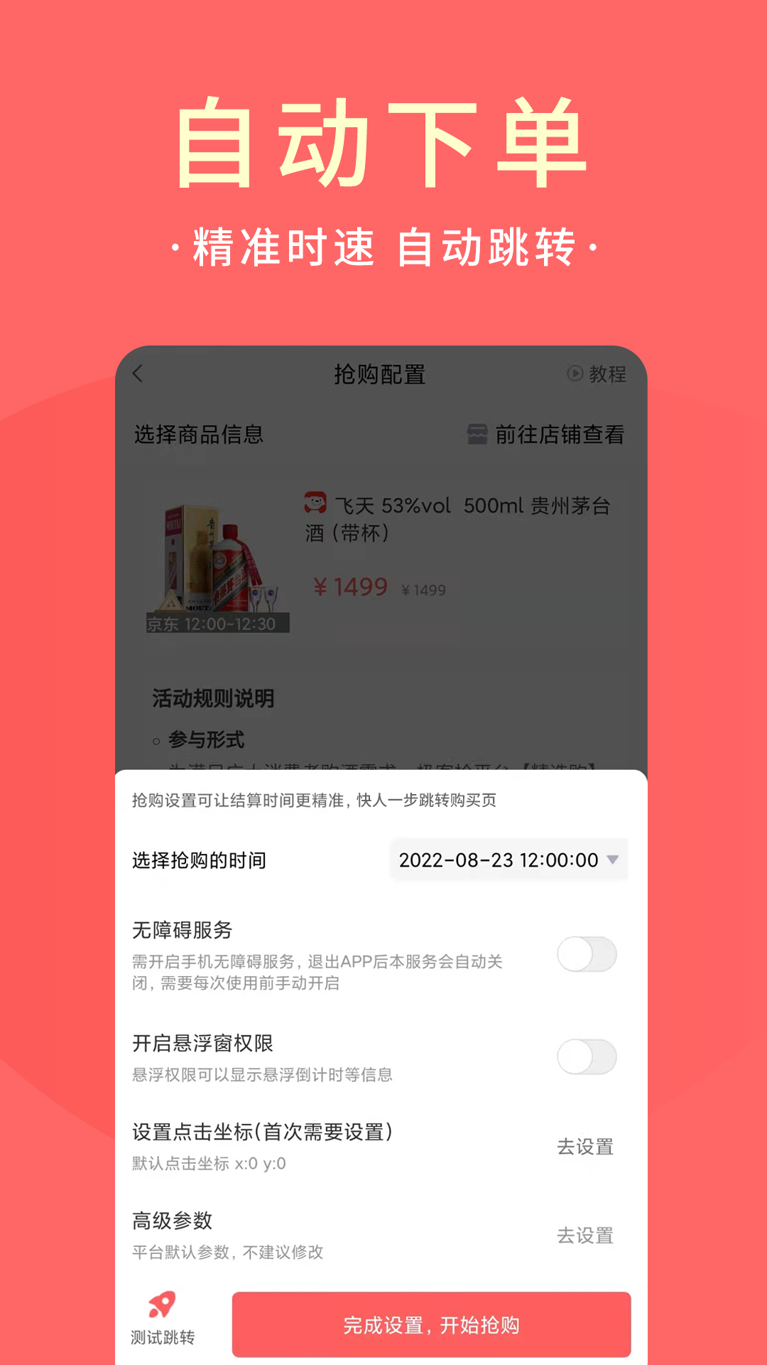 极客抢app截图2