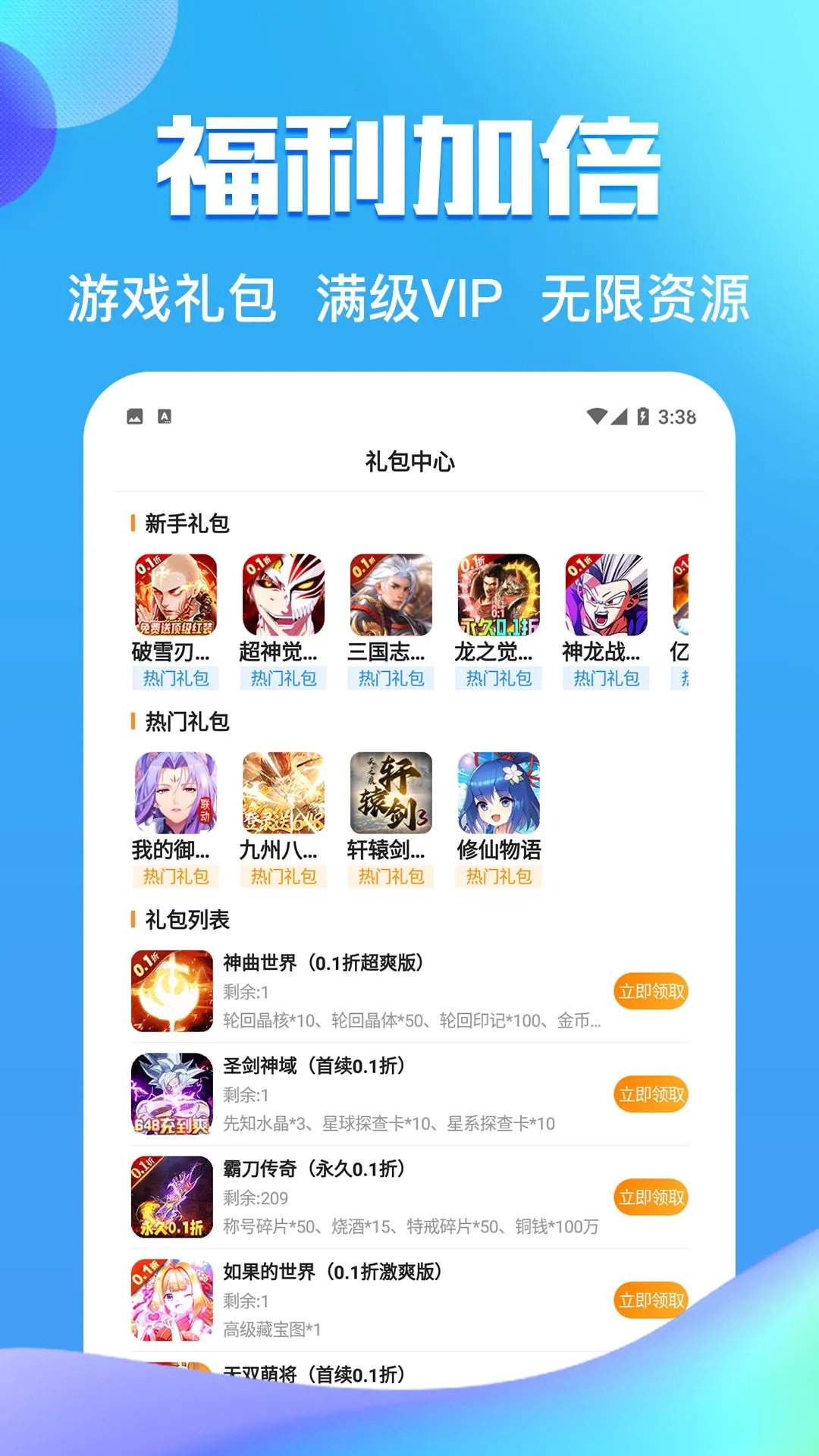 零元手游app下载截图4