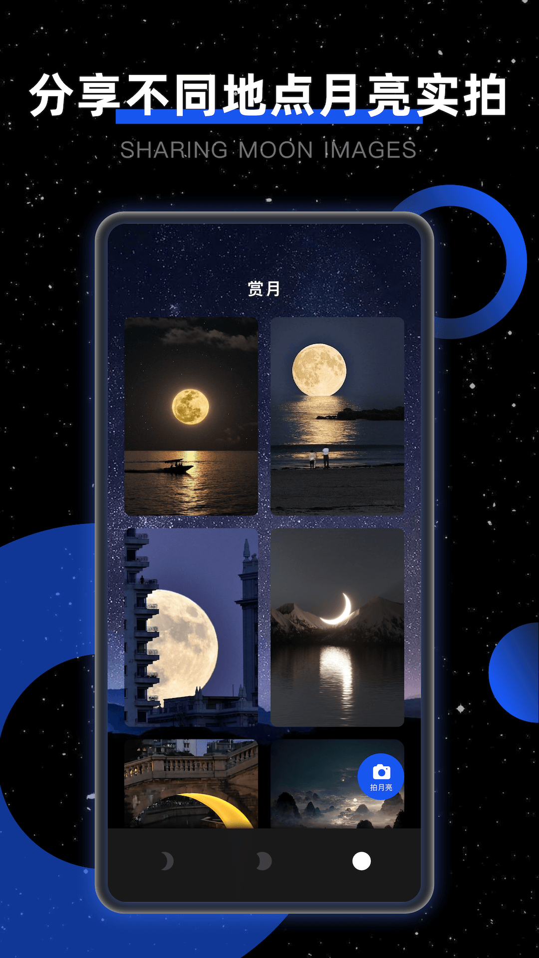 Moon截图2