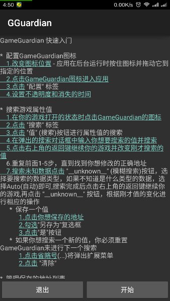 2024gg修改器中文版最新版截图1