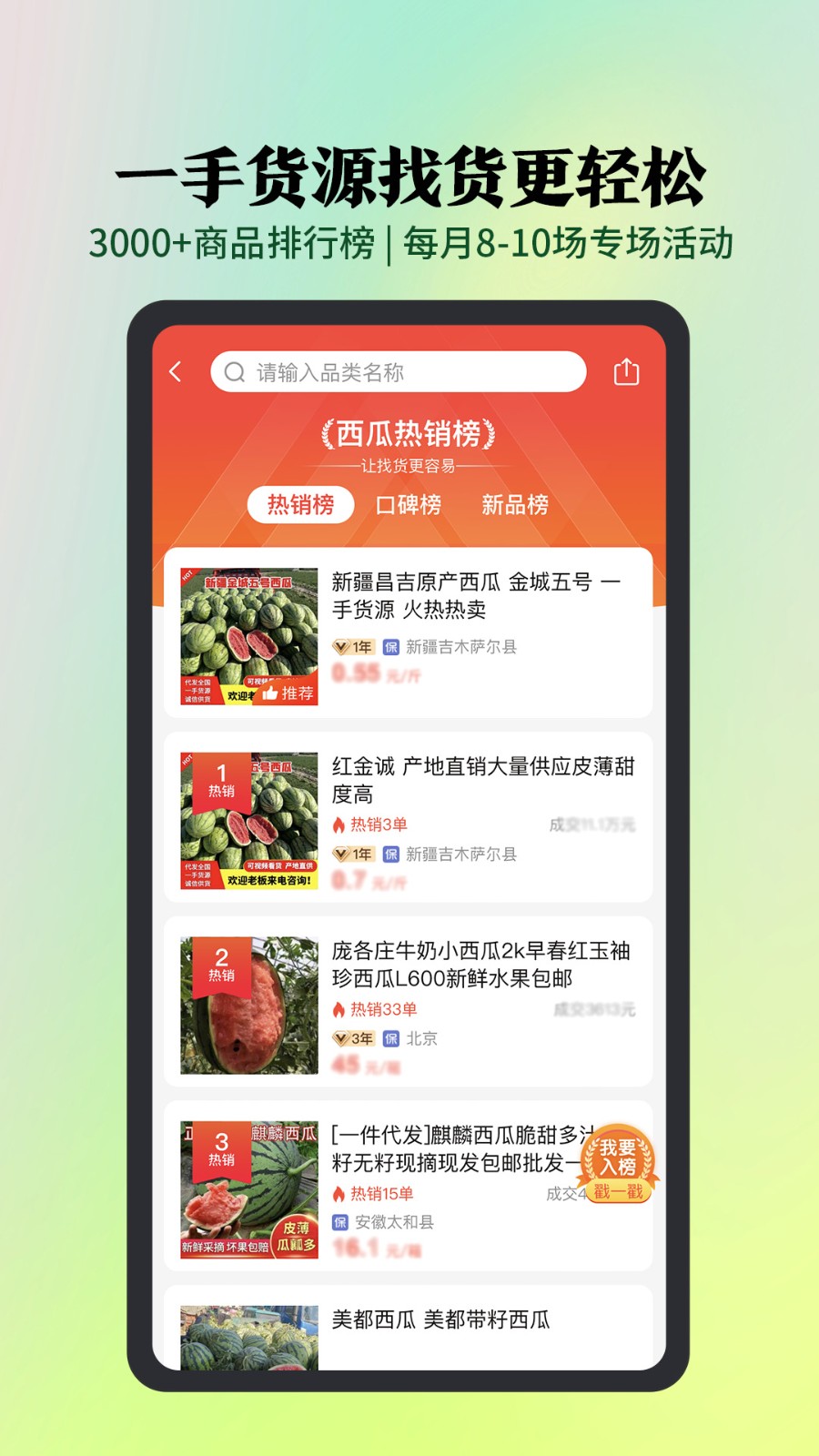 惠农网软件官方版截图4