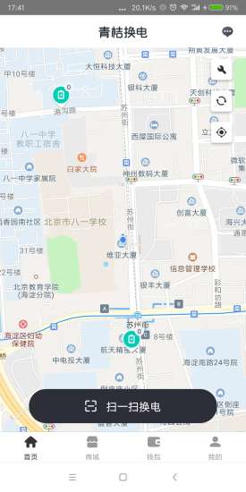 青桔换电(电单车换电服务)截图2