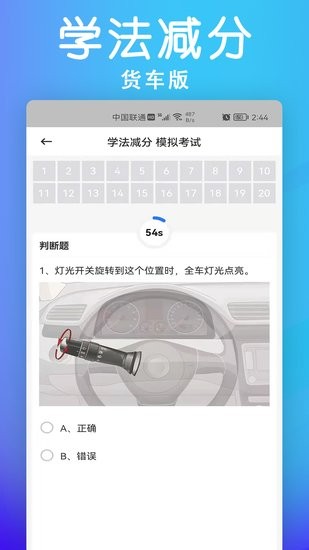 学法减分货车版题库截图2