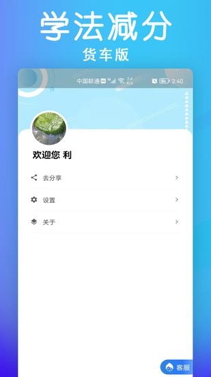 学法减分货车版题库截图4