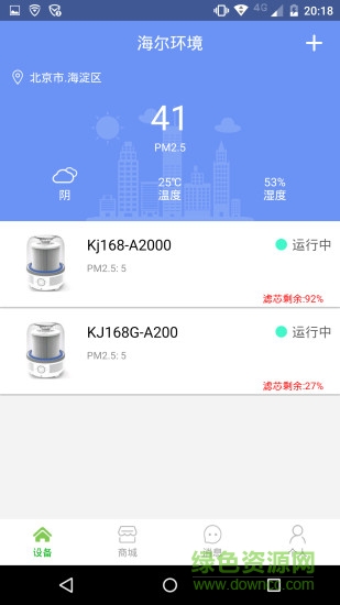 海尔环境手机版截图3