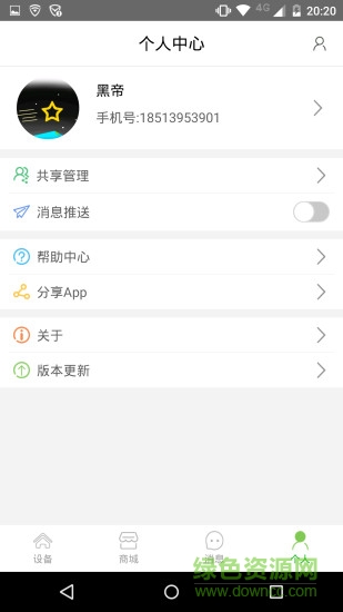 海尔环境手机版截图1