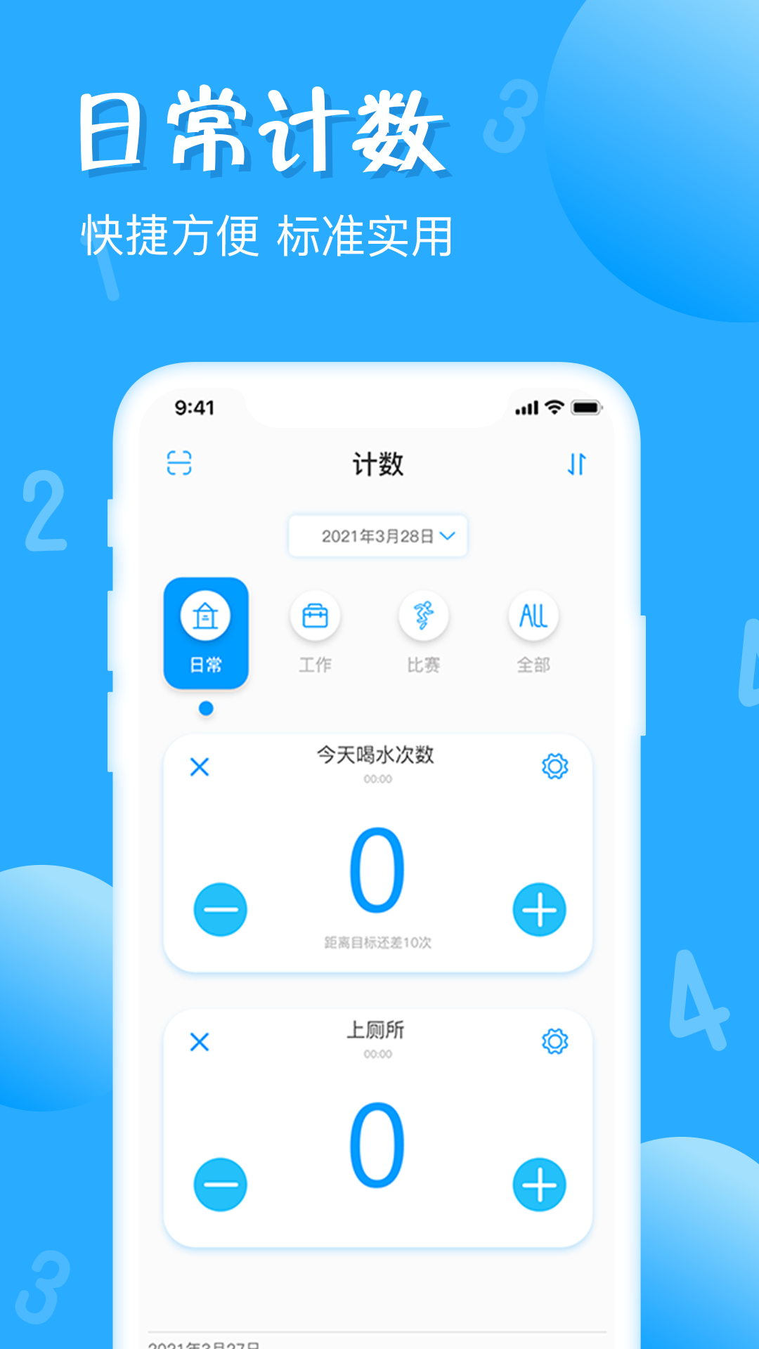 标准计数器app截图1