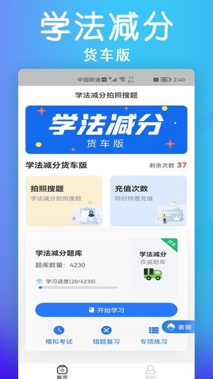 学法减分货车版题库截图1