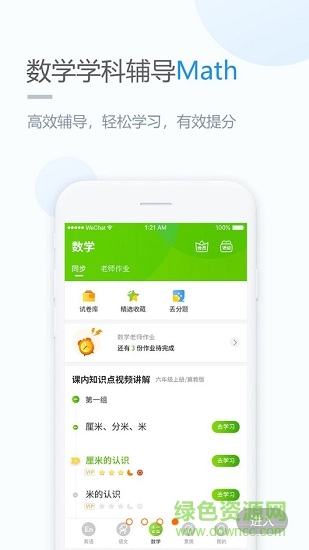 闽教学习小学版截图4