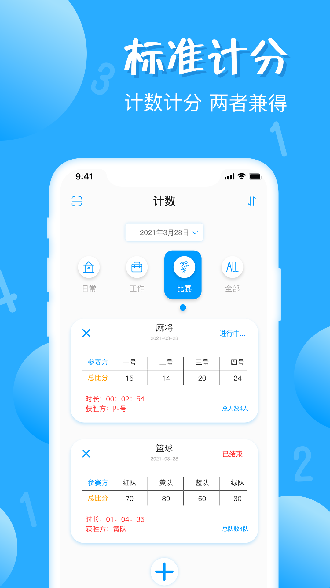 标准计数器app截图3
