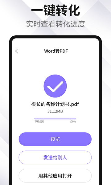 PDF编辑转化器软件截图3