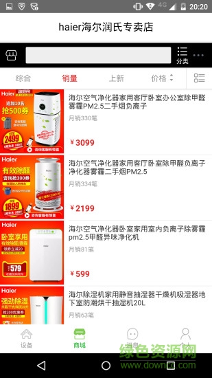 海尔环境手机版截图2