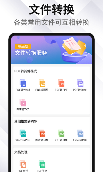 PDF编辑转化器软件截图1