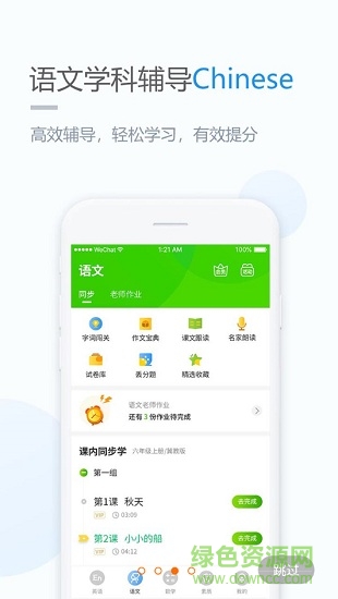 闽教学习小学版截图3