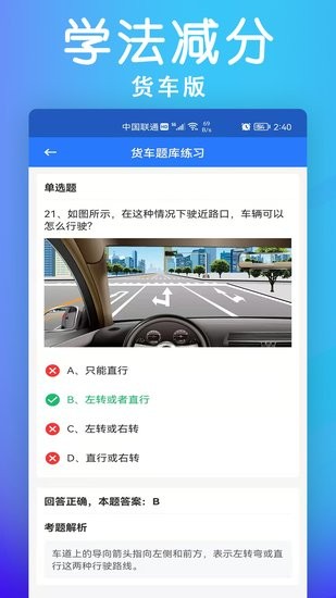 学法减分货车版题库截图3