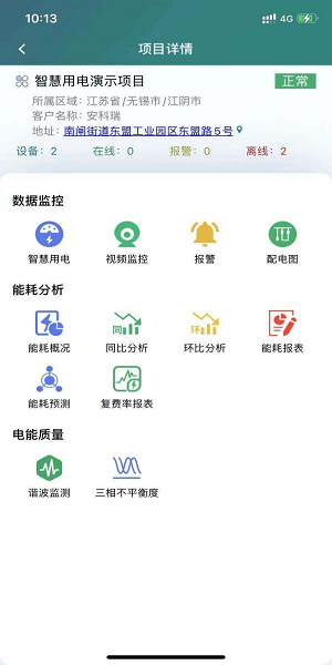 智慧用电管家app截图3