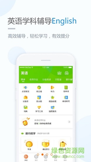 闽教学习小学版截图2