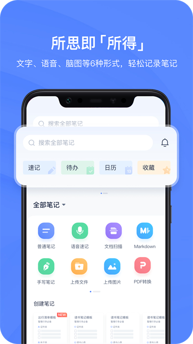 有道云笔记手机版截图2