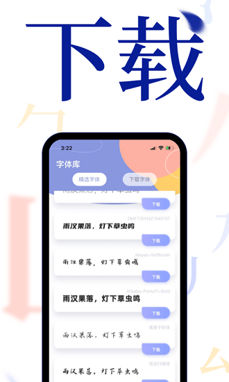 酷炫字体大全手机版截图1