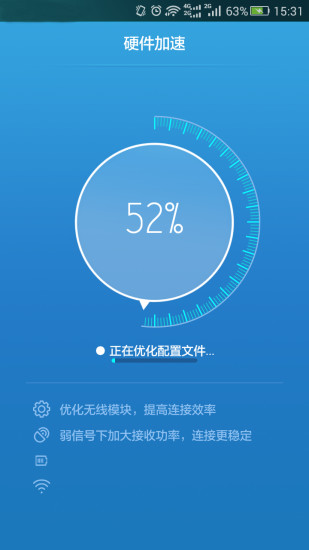 WiFi信号增强精灵截图3