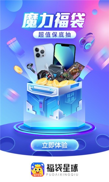 福袋星球截图3
