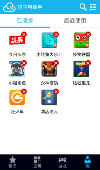 轻应用助手截图3