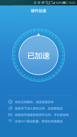 WiFi信号增强精灵截图4