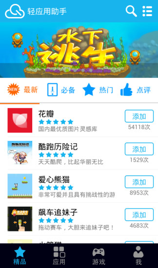 轻应用助手截图4