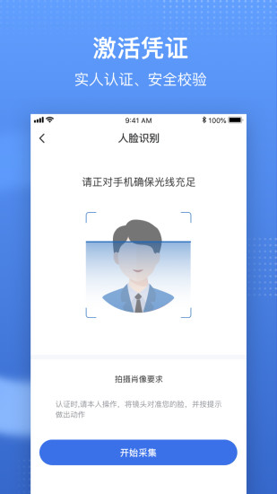 国家医疗保障服务平台app截图3