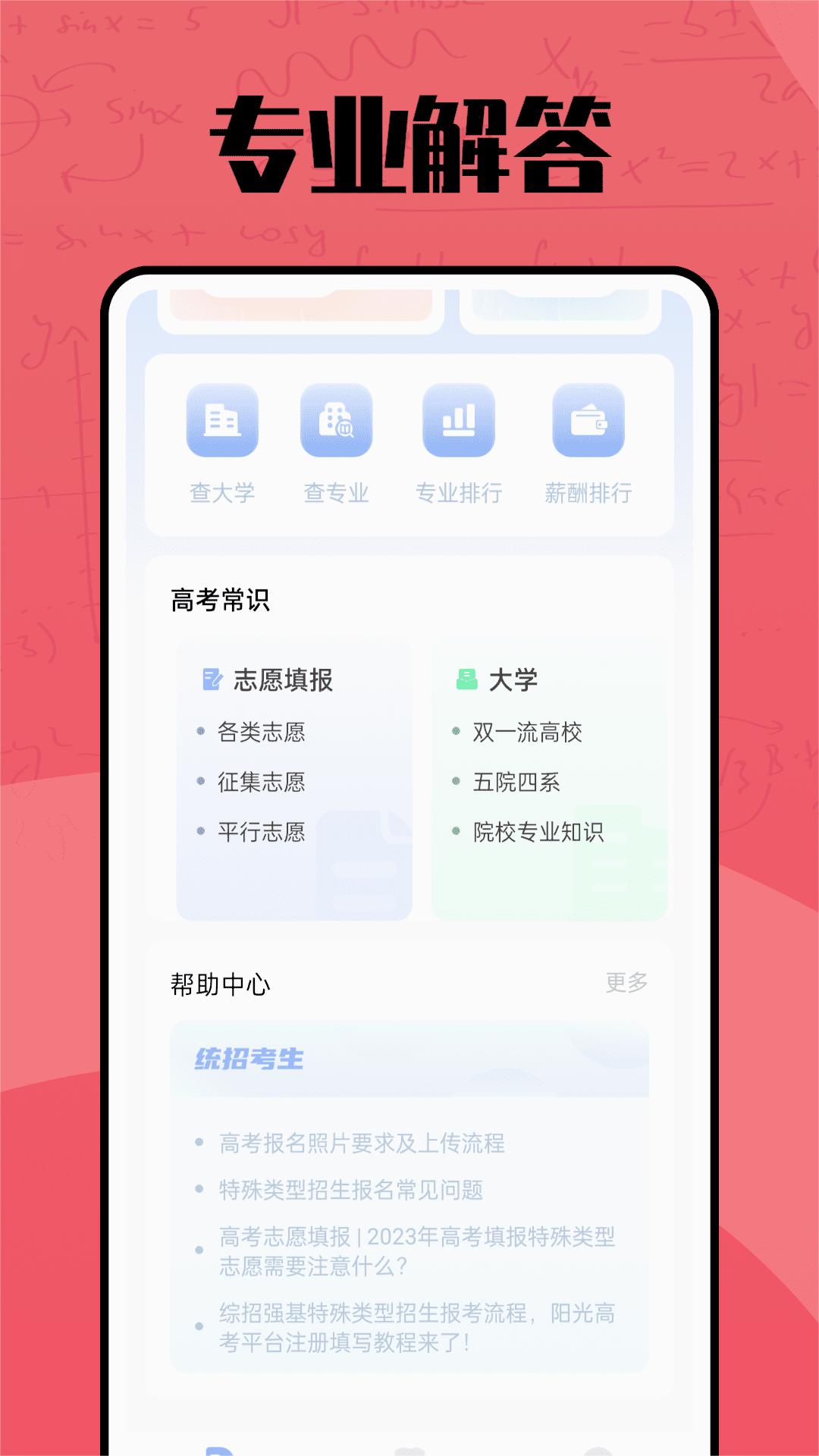 聚志愿官方版截图1