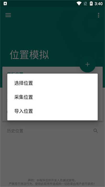 fake location专业版正式版截图1