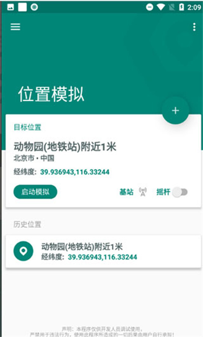 fake location专业版正式版截图3