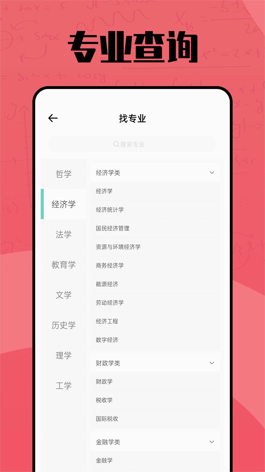 聚志愿官方版截图5