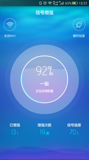 WiFi信号增强精灵截图2