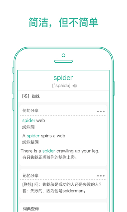 默默英语app(墨墨背单词)截图2