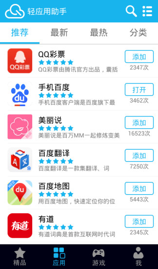 轻应用助手截图1