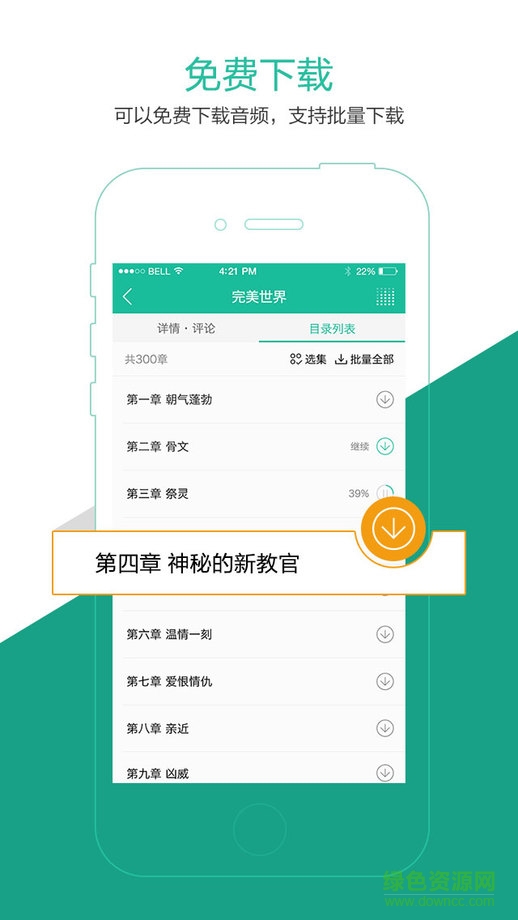 听书楼app截图1